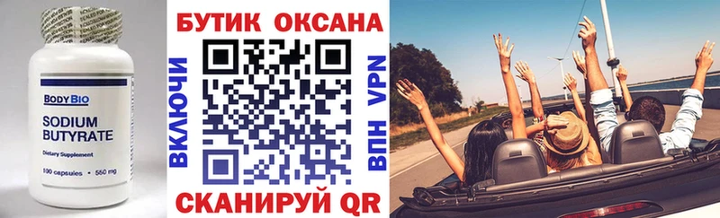 Бутират Butirat  kraken зеркало  Советская Гавань 