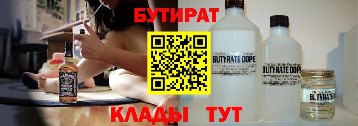 Бутират BDO  Вход с VPN  БУТИРАТ  Советская Гавань 