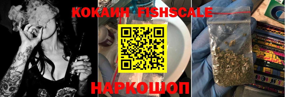 Кокаин FishScale  Cocaine VHQ  Советская Гавань  Вход с VPN 