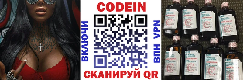 сколько стоит  Советская Гавань  Codein Purple Drank 