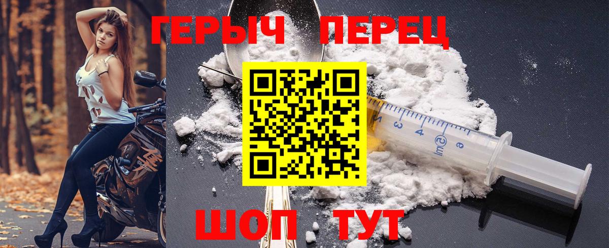ГЕРОИН  Вход с VPN  Советская Гавань  Героин Heroin 