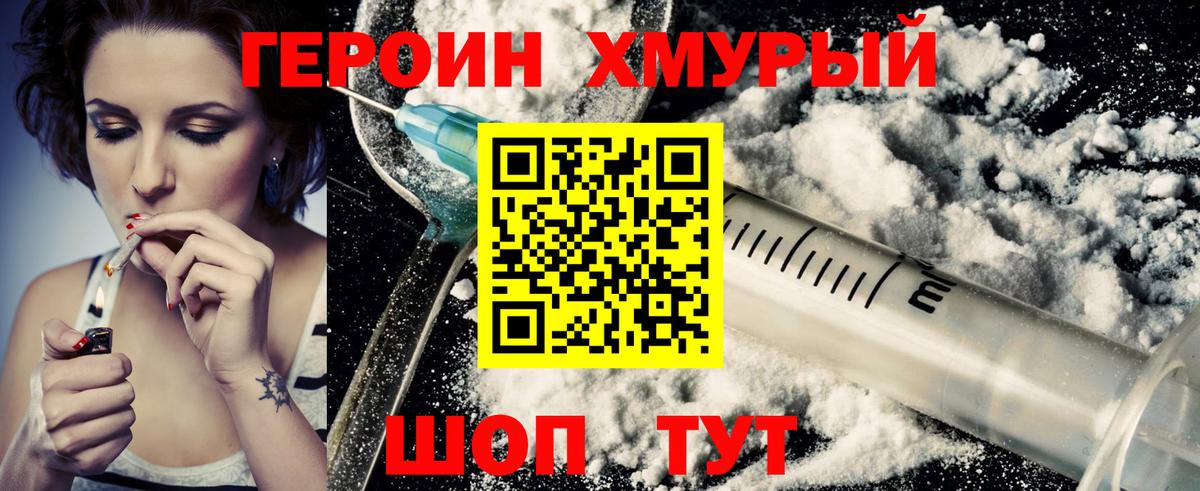 Героин Heroin Советская Гавань