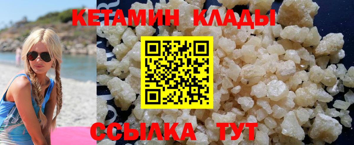 Кетамин VHQ  Вход с VPN  Советская Гавань 
