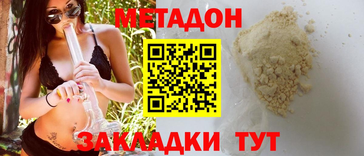 hydra ONION  Метадон белоснежный  Метадон methadone  Вход с VPN  Советская Гавань 