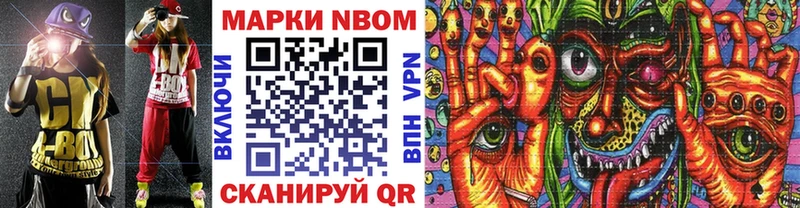 Марки N-bome 1,5мг  наркота  Советская Гавань 